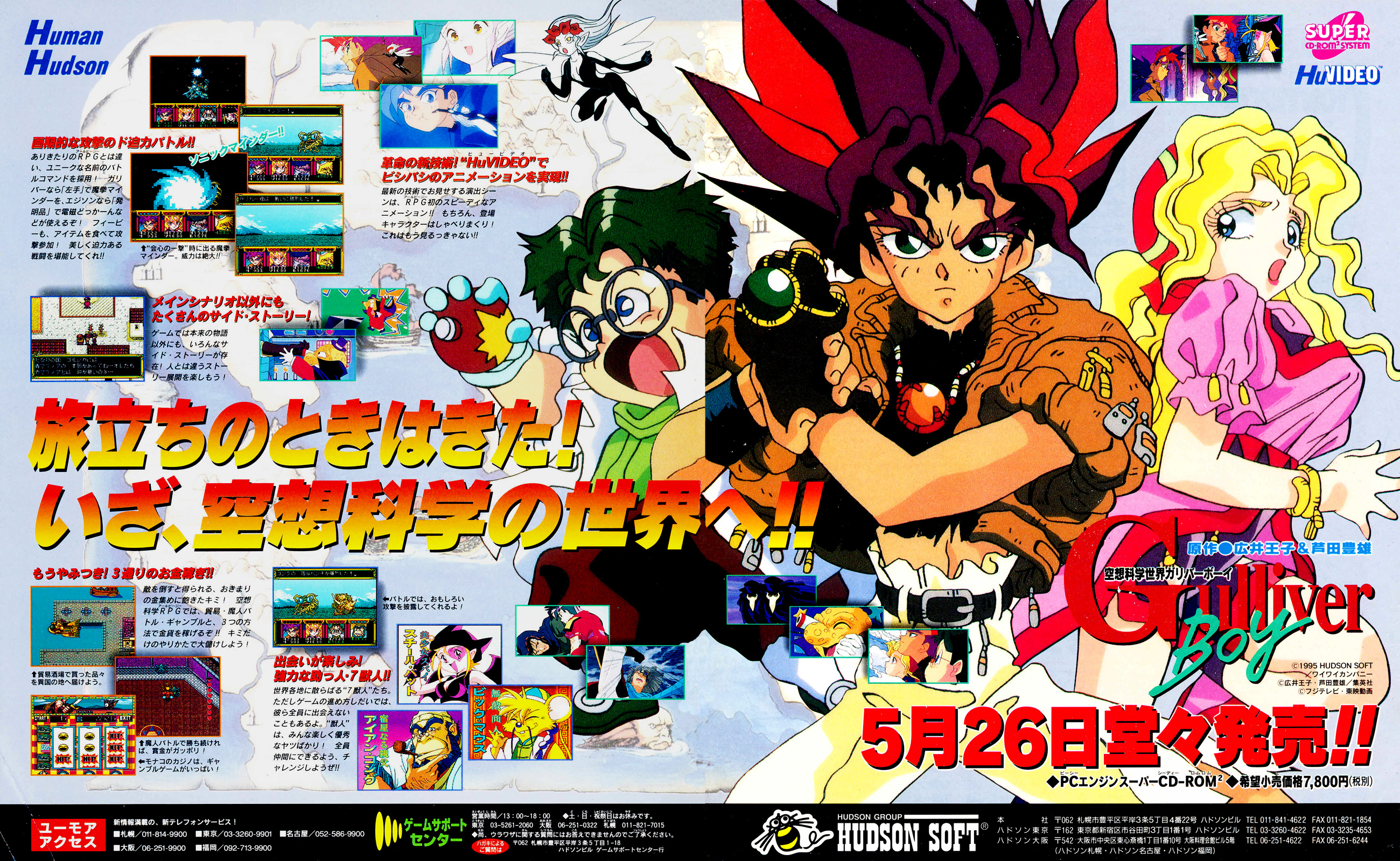 Dengeki PC Engine #07 (July 1995) :: TurboPlay Magazine Archives