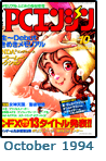  October 1994 Dengeki PCE #10 